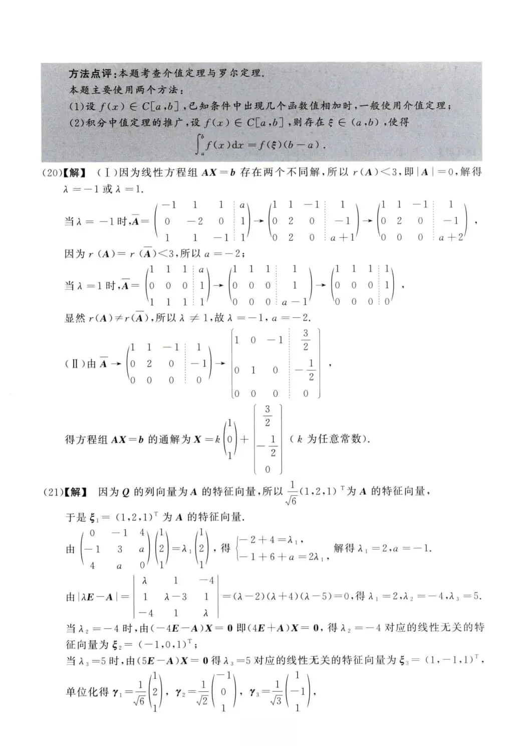 2010年考研数学(三)真题及答案解析-第13张图片-四季读书网