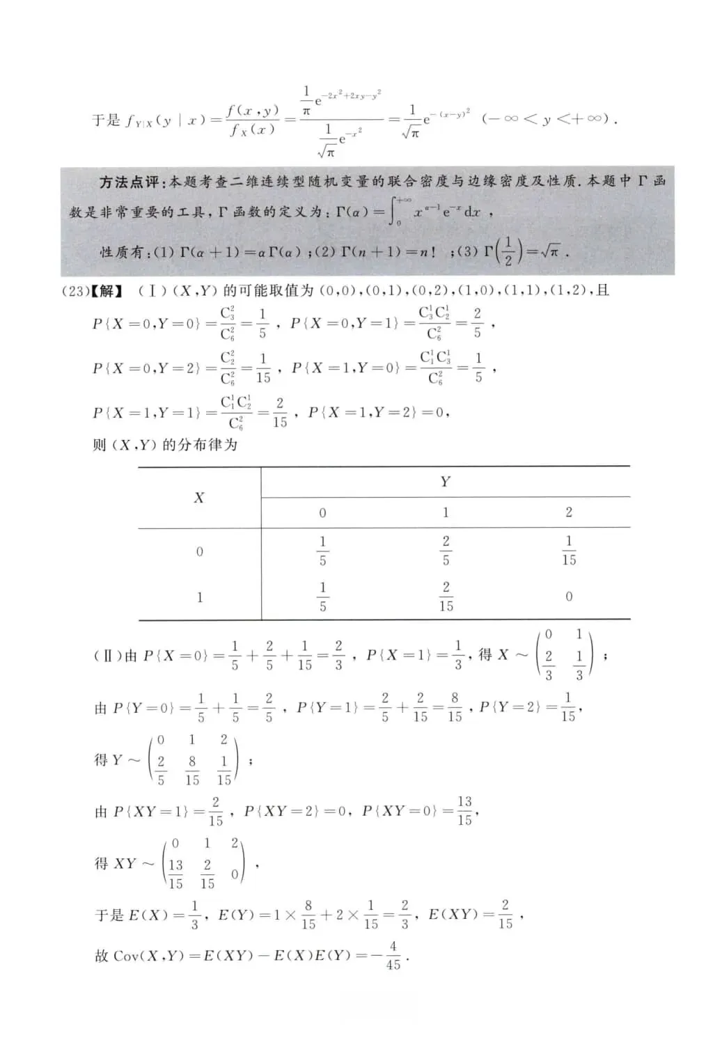 2010年考研数学(三)真题及答案解析-第15张图片-四季读书网