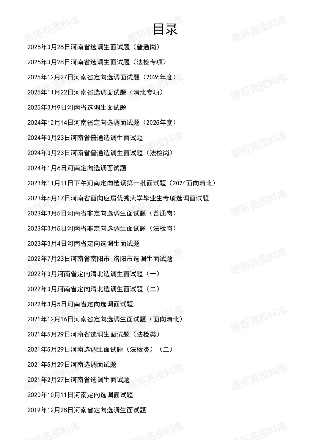 河南选调生面试真题及参考答案34套(26年3月)-第2张图片-四季读书网