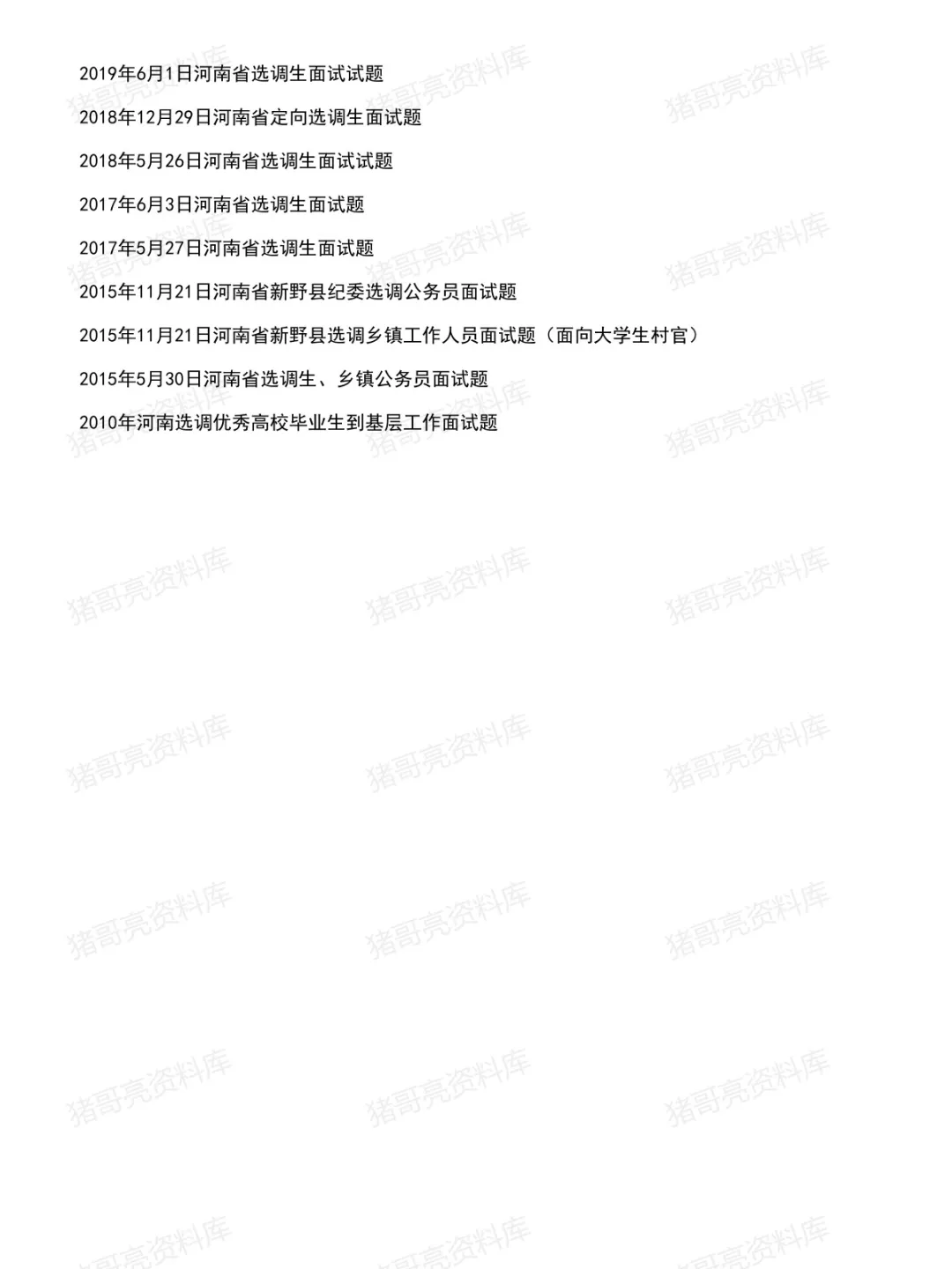 河南选调生面试真题及参考答案34套(26年3月)-第3张图片-四季读书网