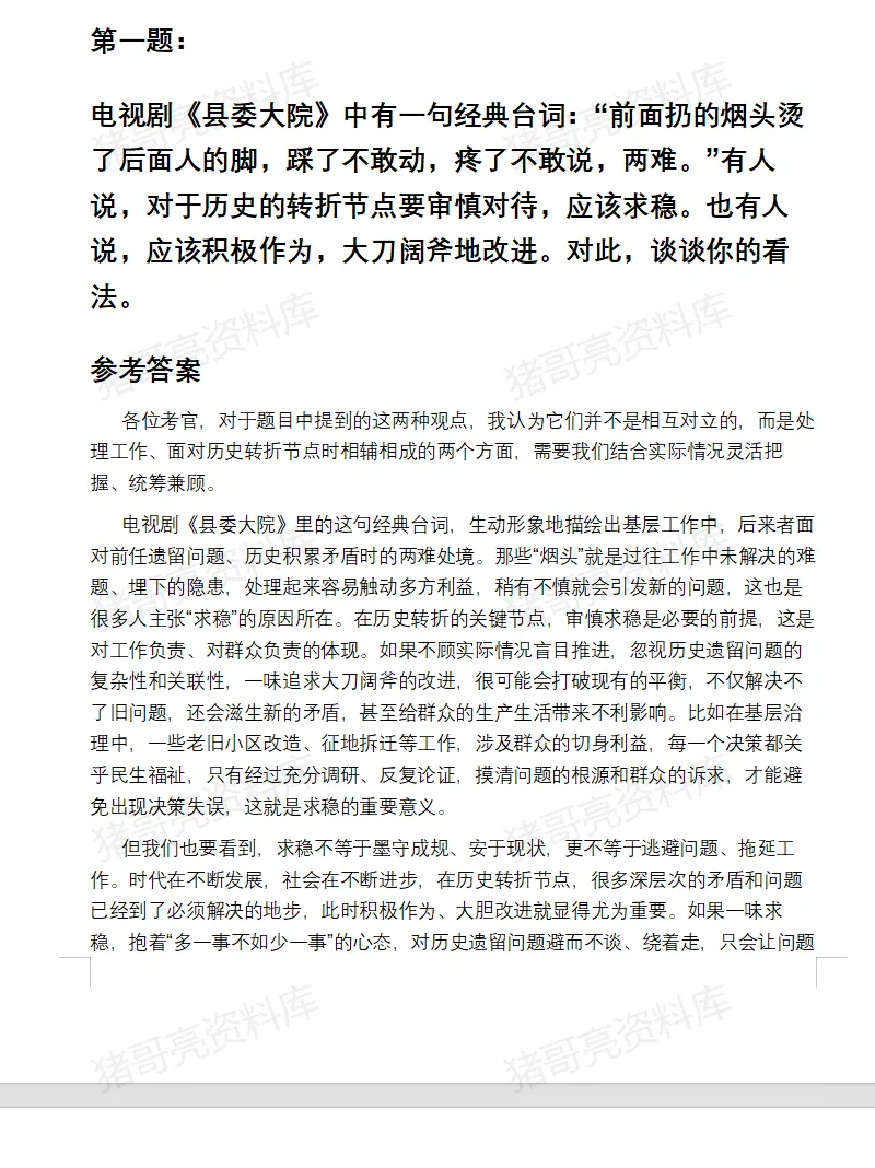 河南选调生面试真题及参考答案34套(26年3月)-第4张图片-四季读书网