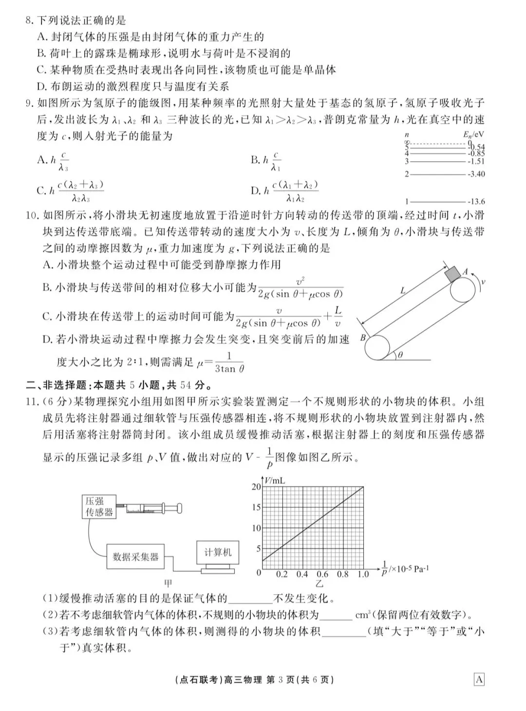 辽宁点石联考2025年高三9月物理试卷-第5张图片-四季读书网 辽宁点石联考2025年高三9月物理试卷-第5张图片-四季读书网