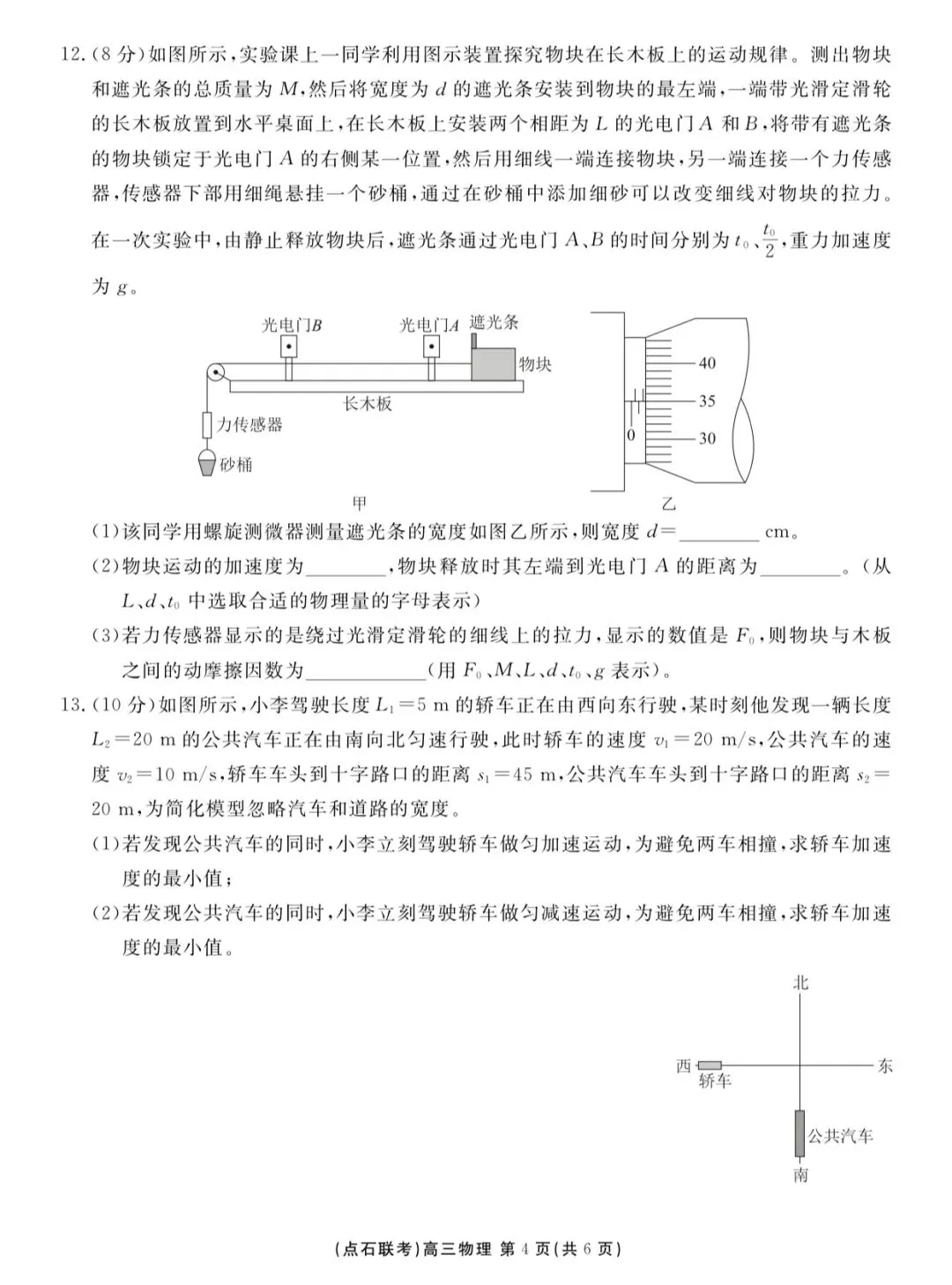 辽宁点石联考2025年高三9月物理试卷-第6张图片-四季读书网 辽宁点石联考2025年高三9月物理试卷-第6张图片-四季读书网
