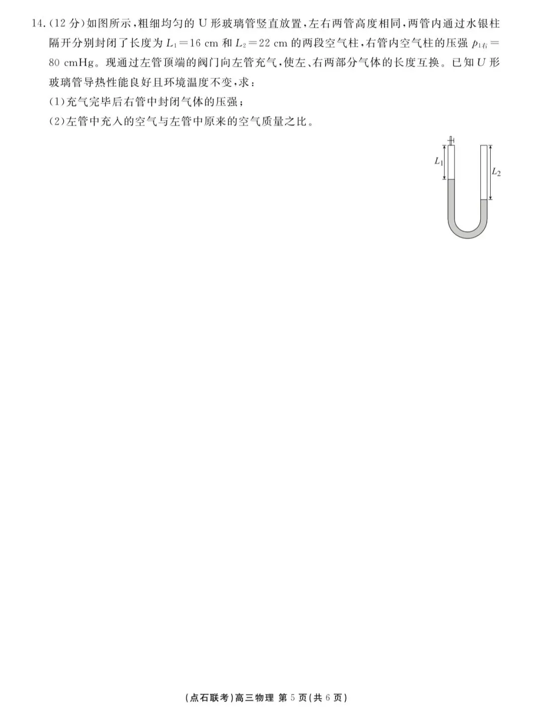 辽宁点石联考2025年高三9月物理试卷-第7张图片-四季读书网 辽宁点石联考2025年高三9月物理试卷-第7张图片-四季读书网