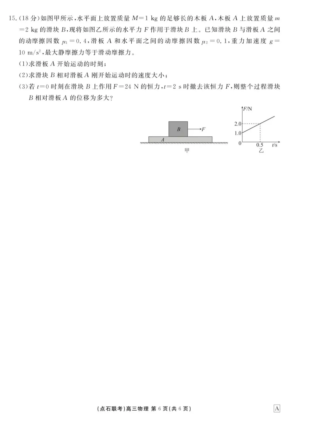 辽宁点石联考2025年高三9月物理试卷-第8张图片-四季读书网 辽宁点石联考2025年高三9月物理试卷-第8张图片-四季读书网