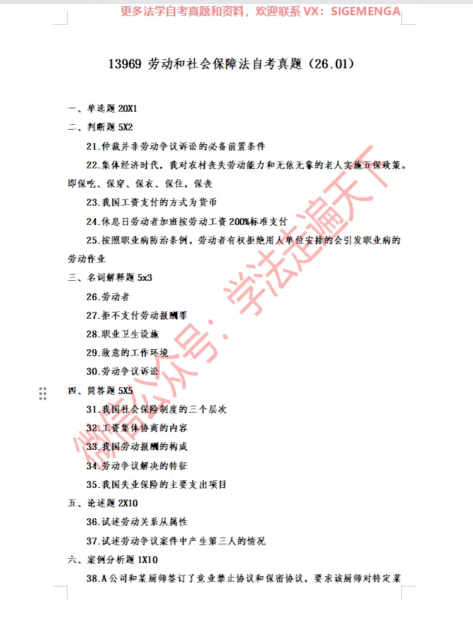 13969 劳动和社会保障法自考真题(26.01)-第1张图片-四季读书网 13969 劳动和社会保障法自考真题(26.01)-第1张图片-四季读书网