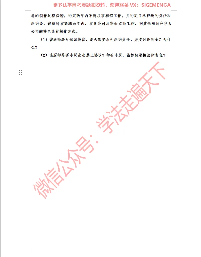 13969 劳动和社会保障法自考真题(26.01)-第2张图片-四季读书网 13969 劳动和社会保障法自考真题(26.01)-第2张图片-四季读书网