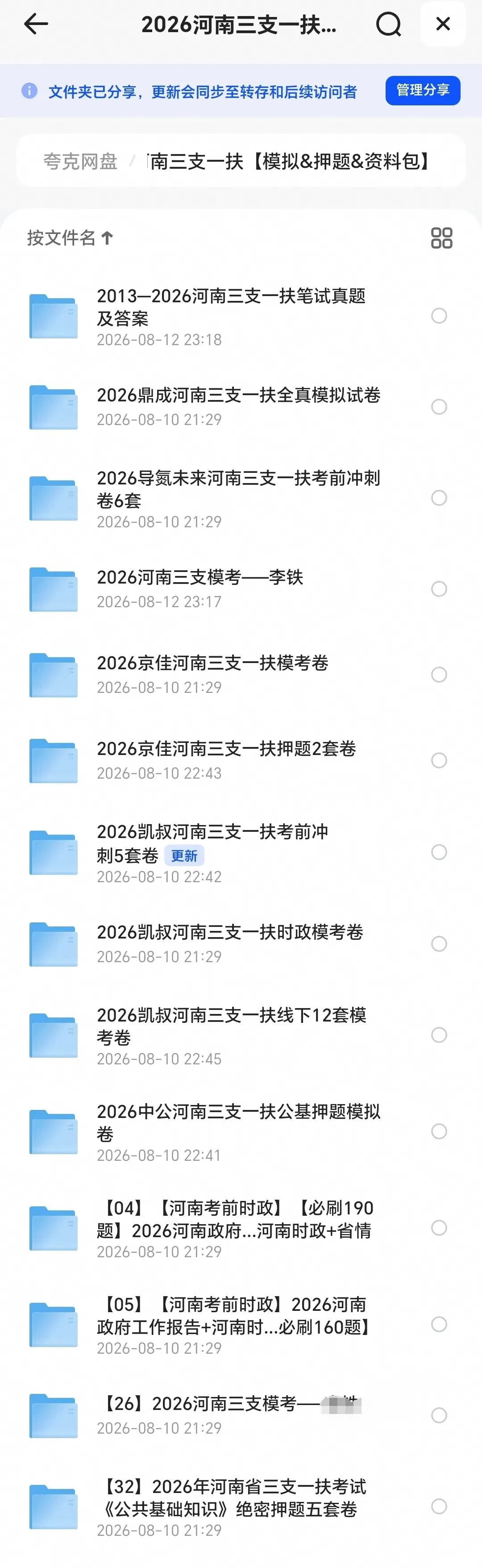 河南三支一扶模拟卷(三)含7.11最新真题-第1张图片-四季读书网