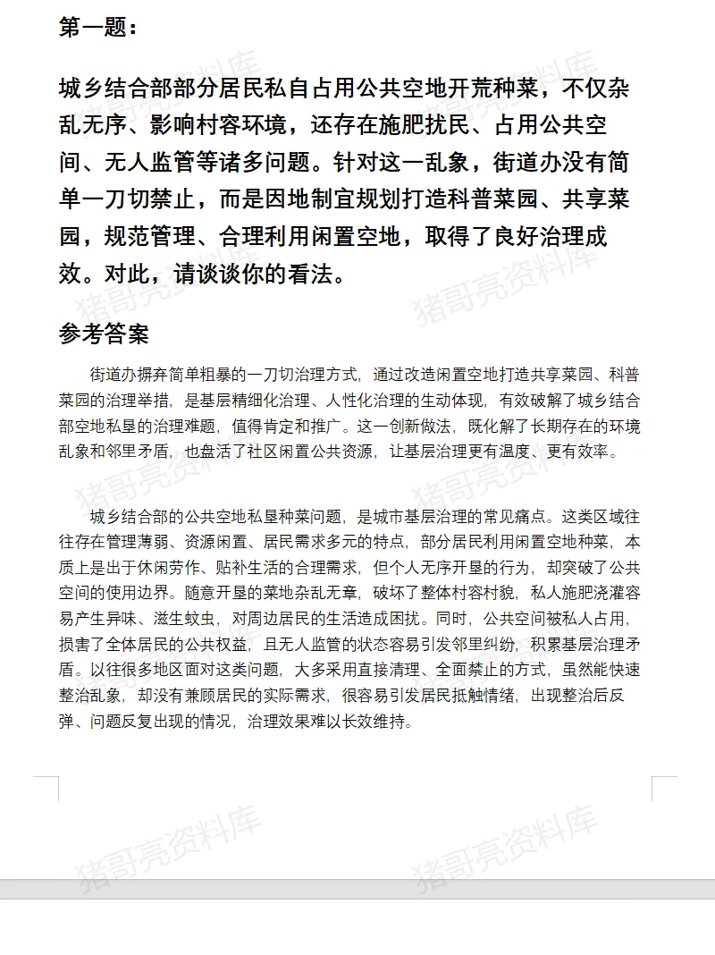 河南郑州事业单位面试真题及答案44套(到26年7月)-第4张图片-四季读书网