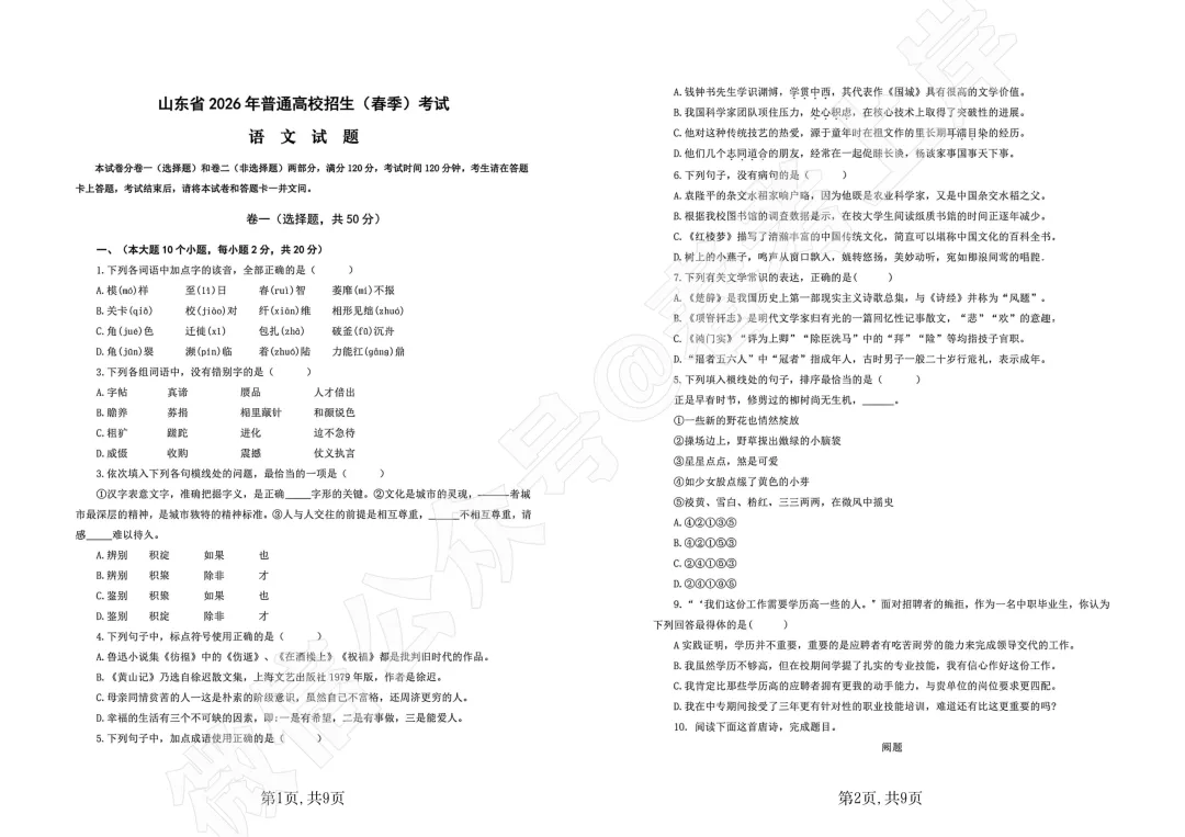 2026年春考语文真题(回忆完整版)-第2张图片-四季读书网