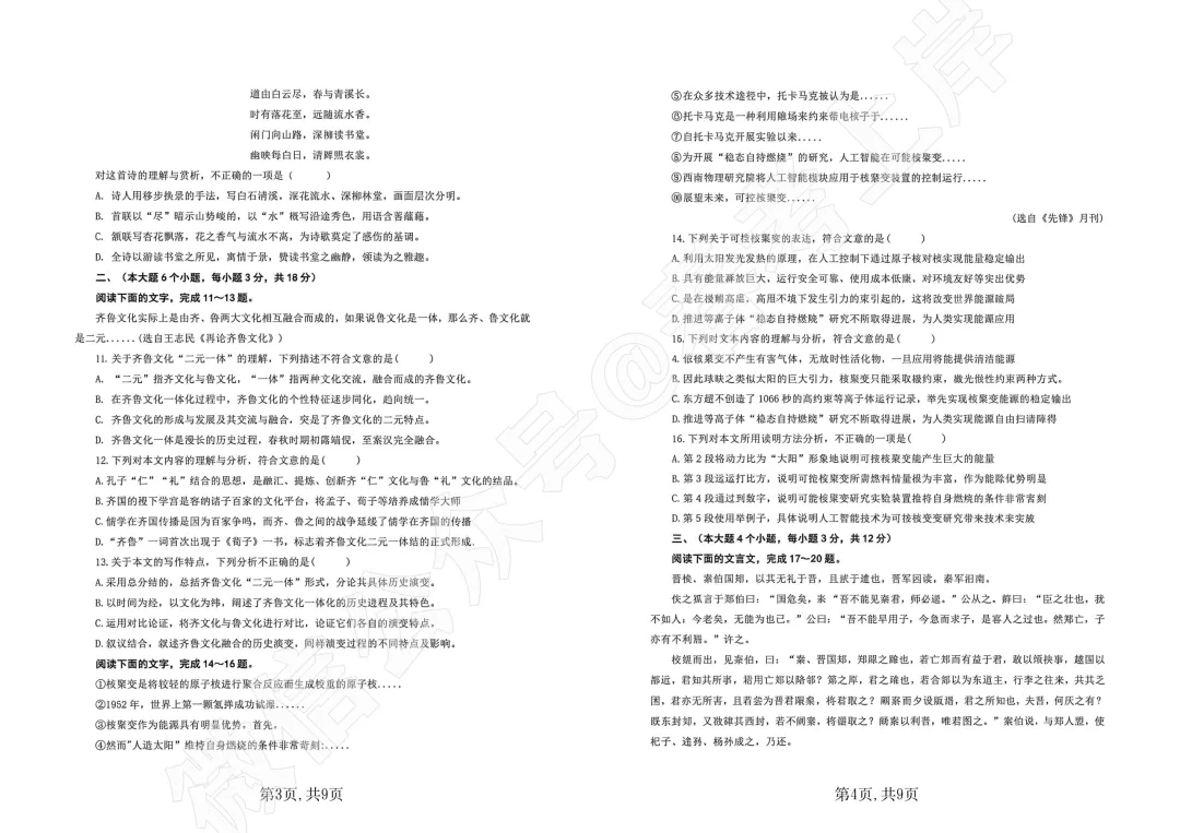 2026年春考语文真题(回忆完整版)-第3张图片-四季读书网