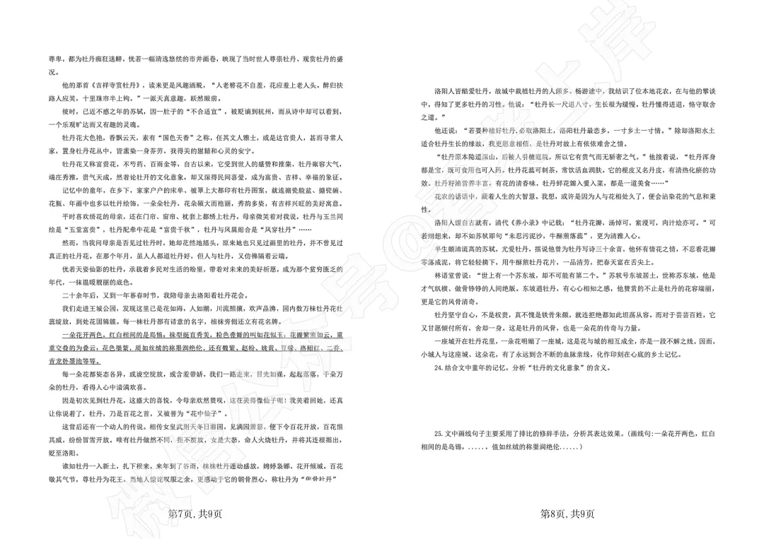 2026年春考语文真题(回忆完整版)-第4张图片-四季读书网