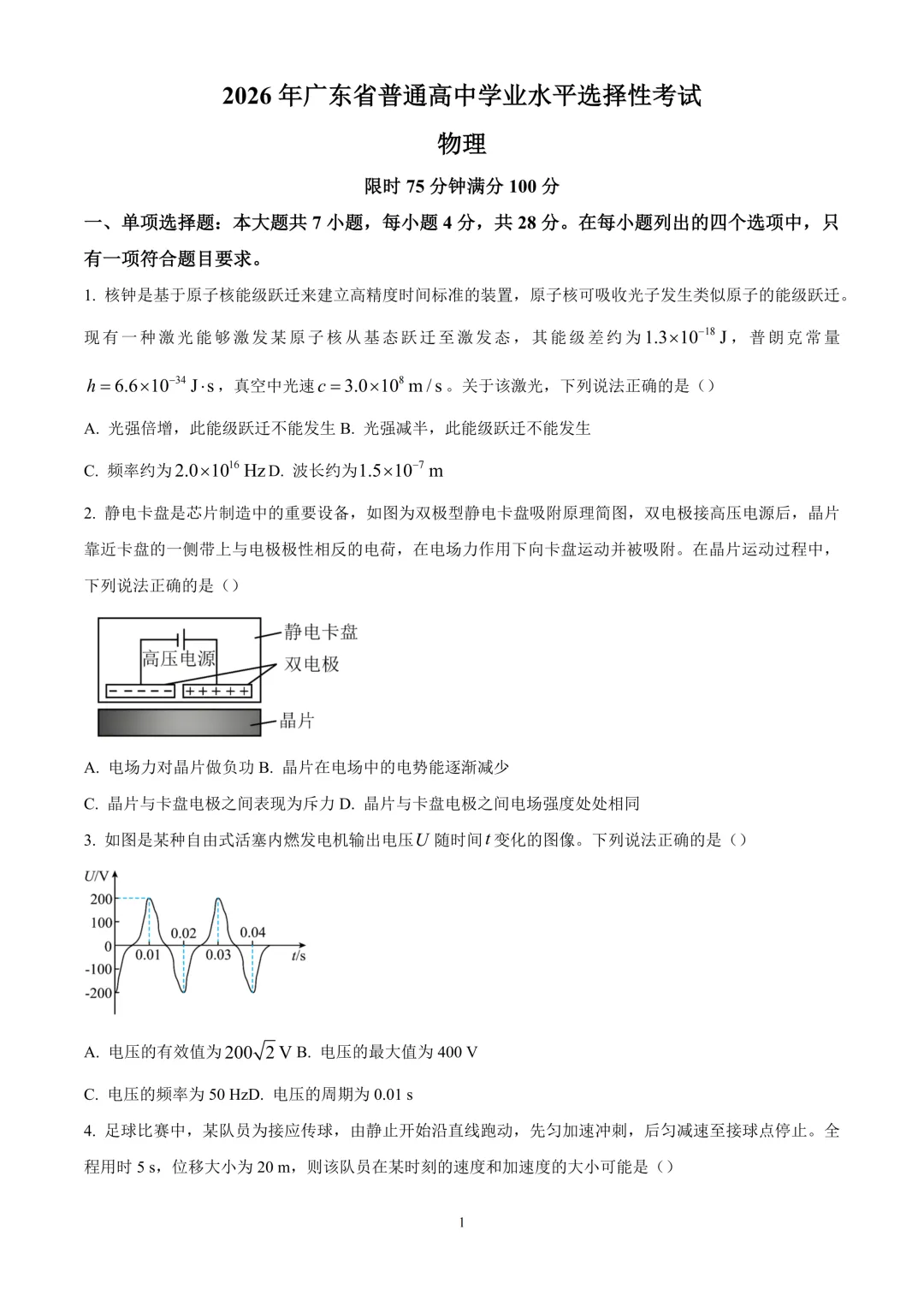 最新汇总,2026年各地高考物理真题精编试题!-第3张图片-四季读书网