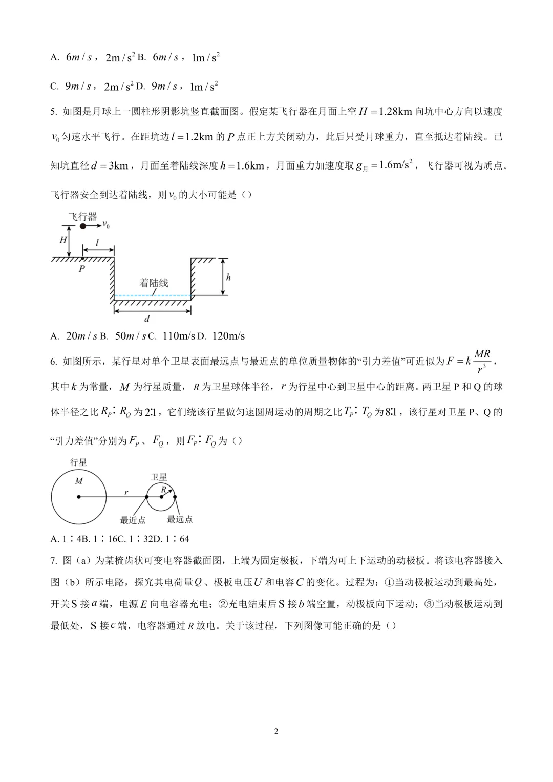 最新汇总,2026年各地高考物理真题精编试题!-第4张图片-四季读书网