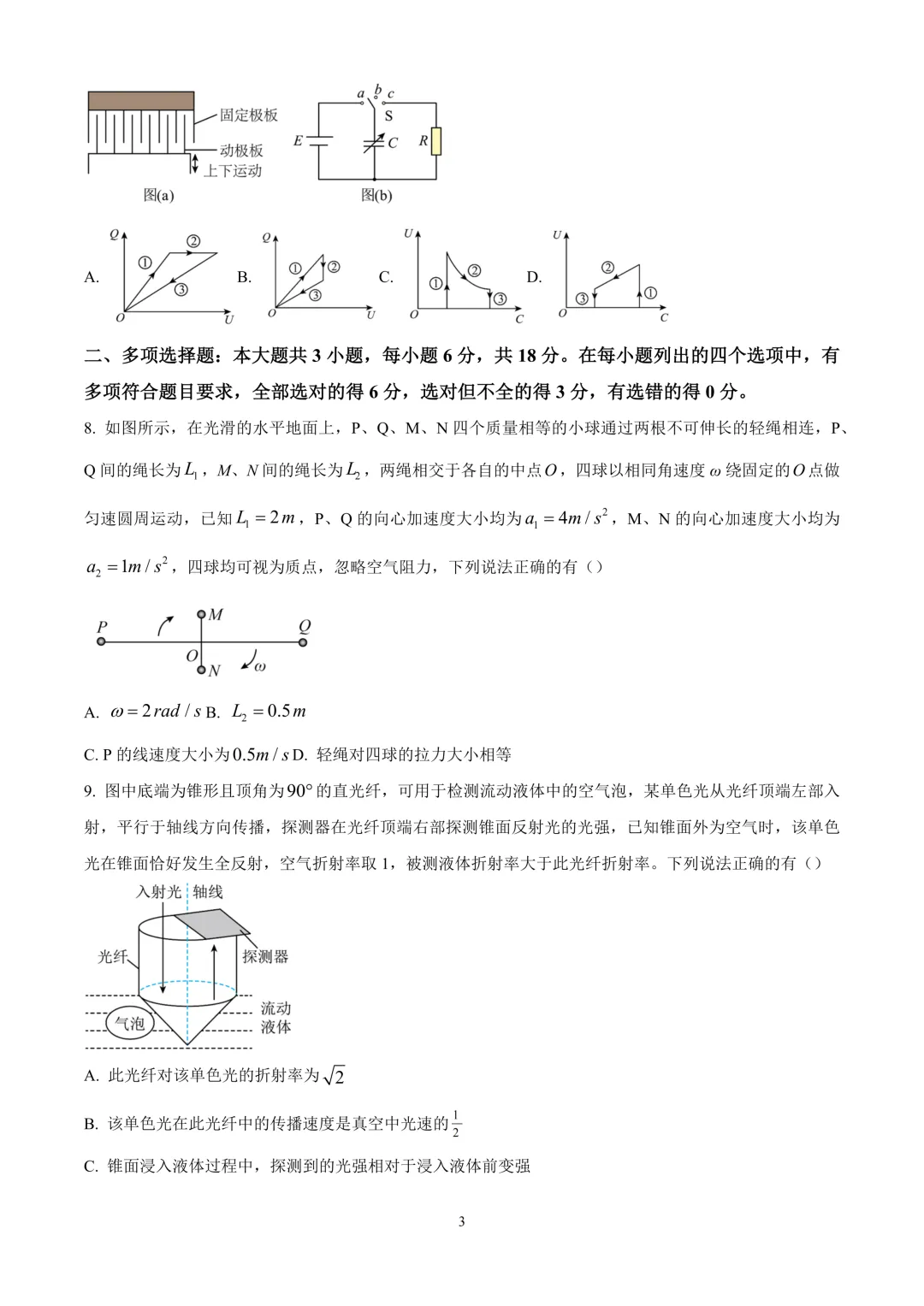最新汇总,2026年各地高考物理真题精编试题!-第5张图片-四季读书网