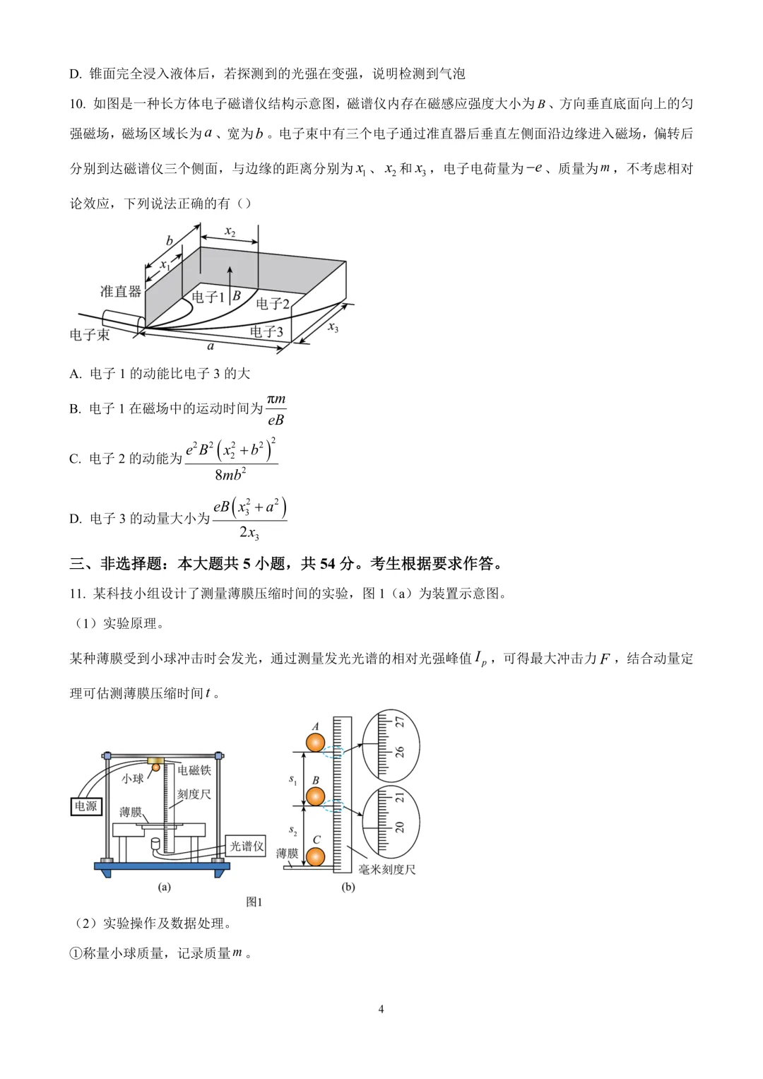 最新汇总,2026年各地高考物理真题精编试题!-第6张图片-四季读书网