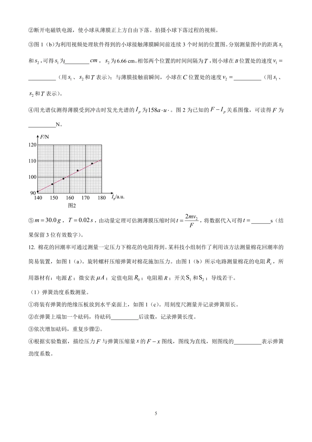 最新汇总,2026年各地高考物理真题精编试题!-第7张图片-四季读书网
