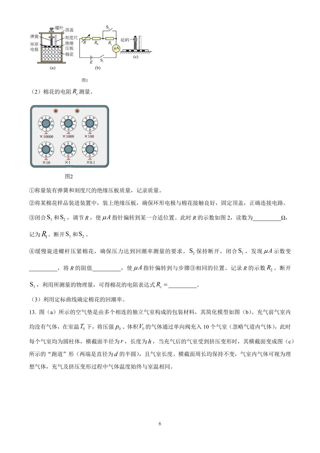 最新汇总,2026年各地高考物理真题精编试题!-第8张图片-四季读书网