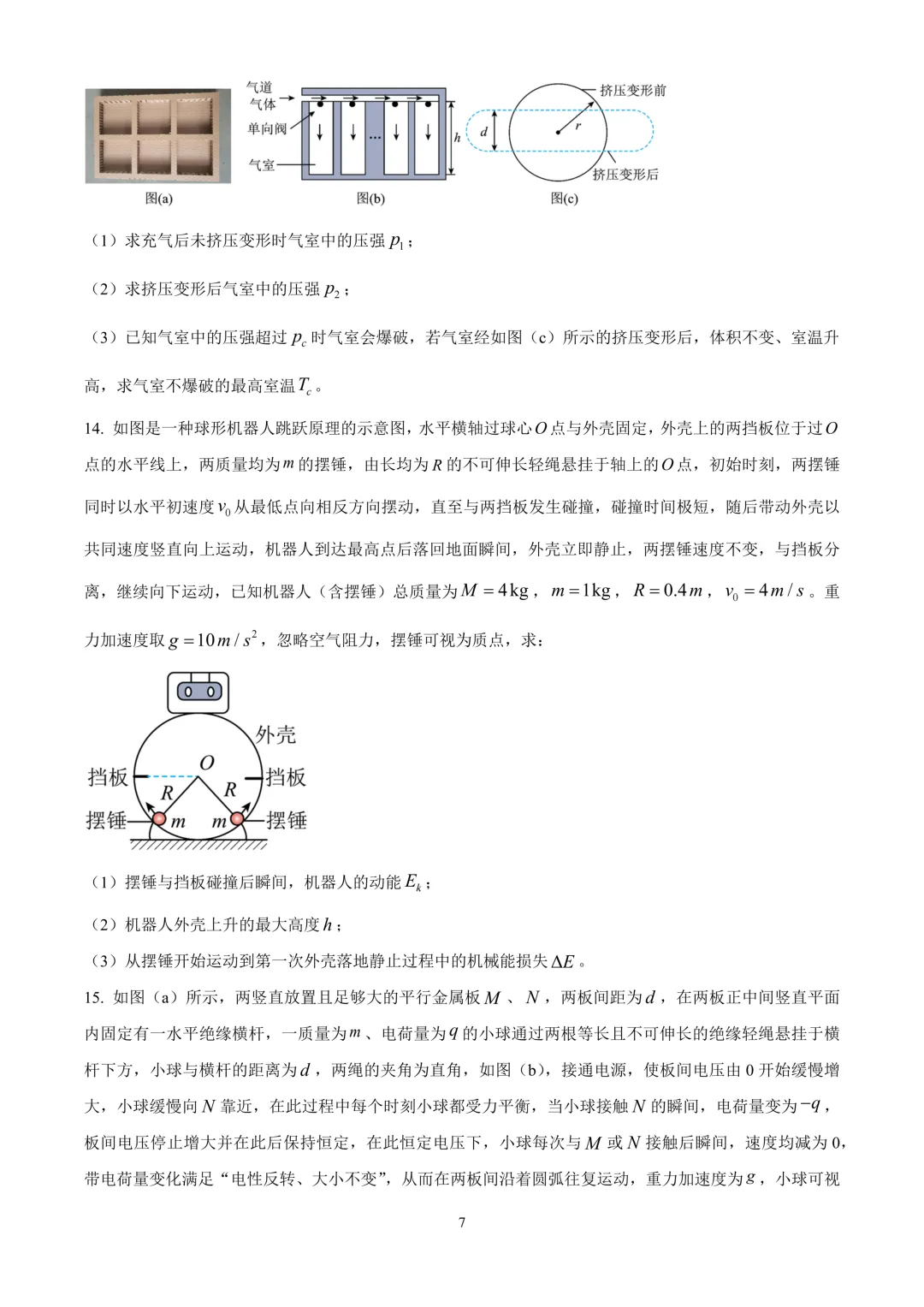 最新汇总,2026年各地高考物理真题精编试题!-第9张图片-四季读书网