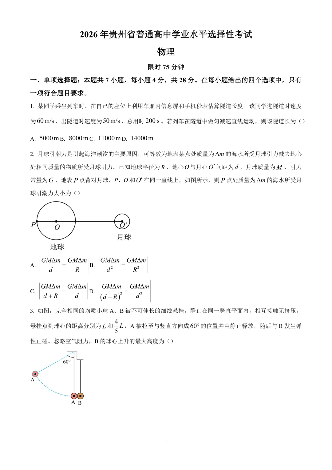 最新汇总,2026年各地高考物理真题精编试题!-第11张图片-四季读书网