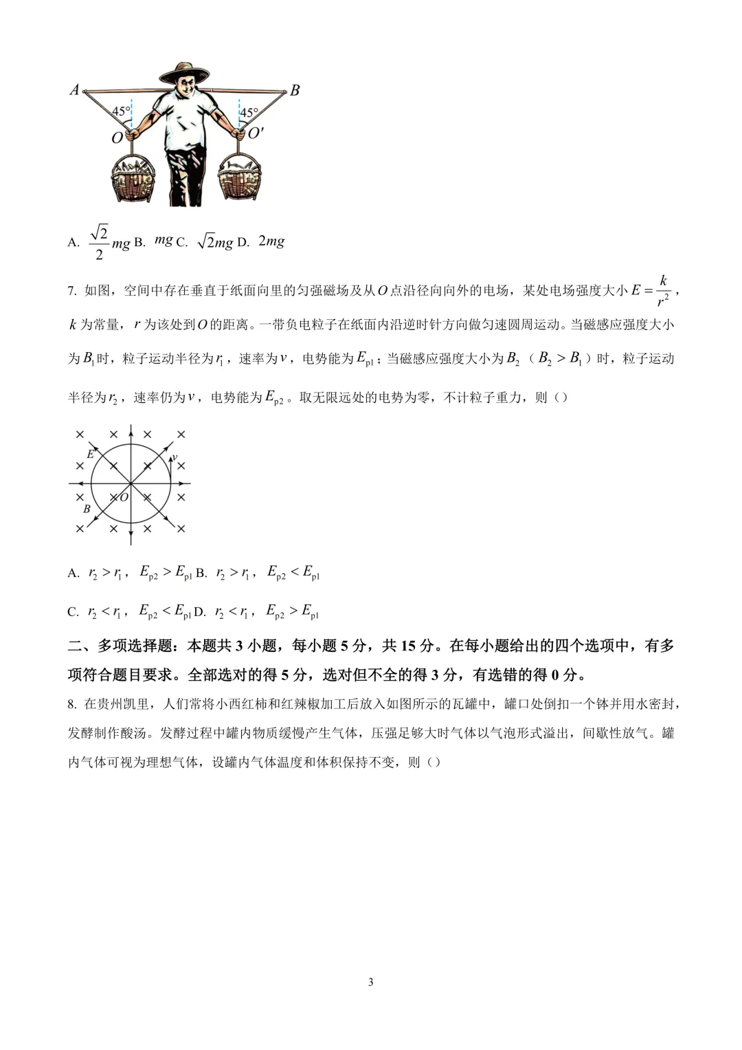 最新汇总,2026年各地高考物理真题精编试题!-第13张图片-四季读书网