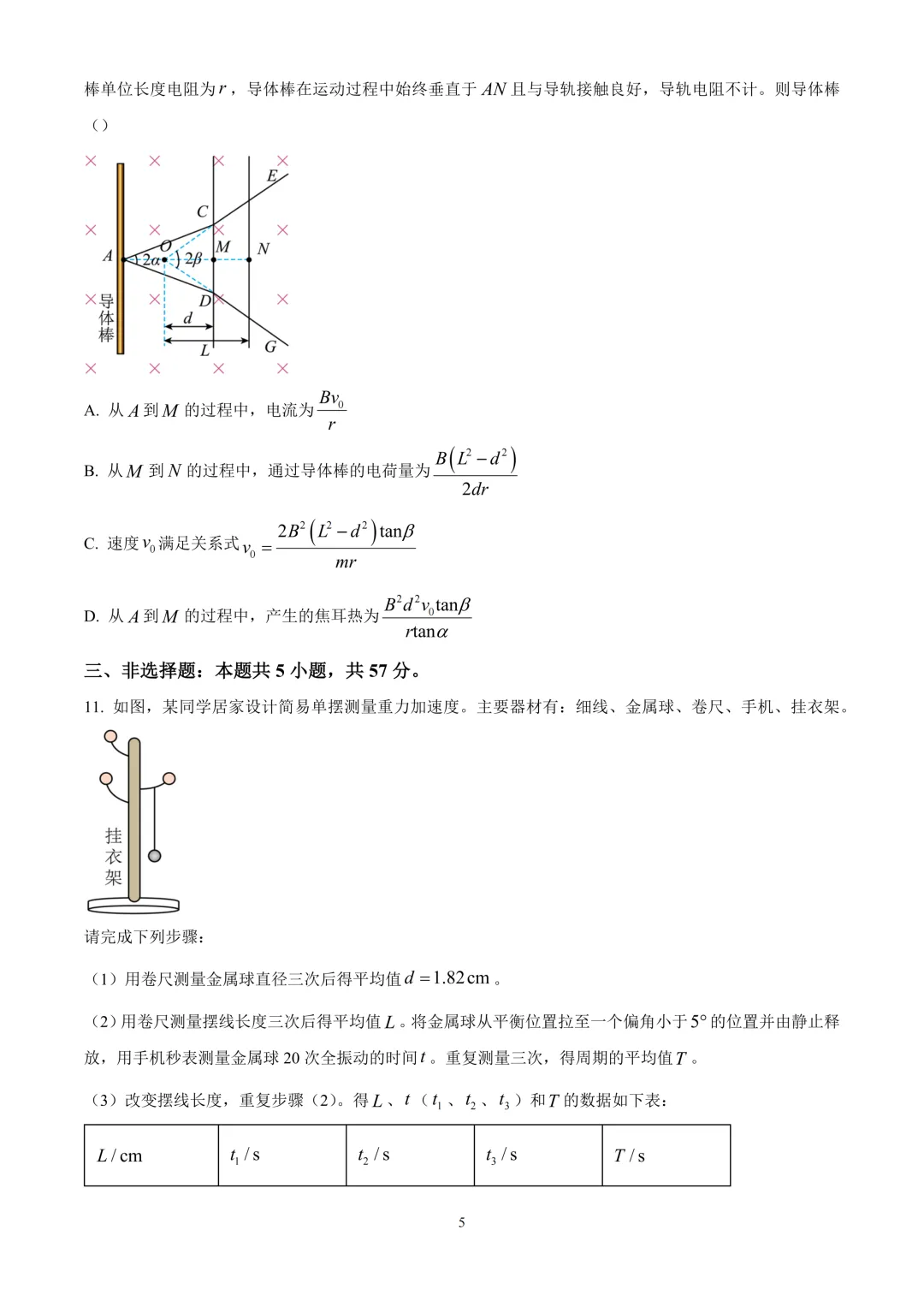 最新汇总,2026年各地高考物理真题精编试题!-第15张图片-四季读书网