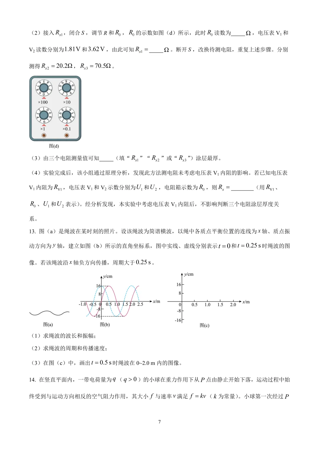 最新汇总,2026年各地高考物理真题精编试题!-第17张图片-四季读书网