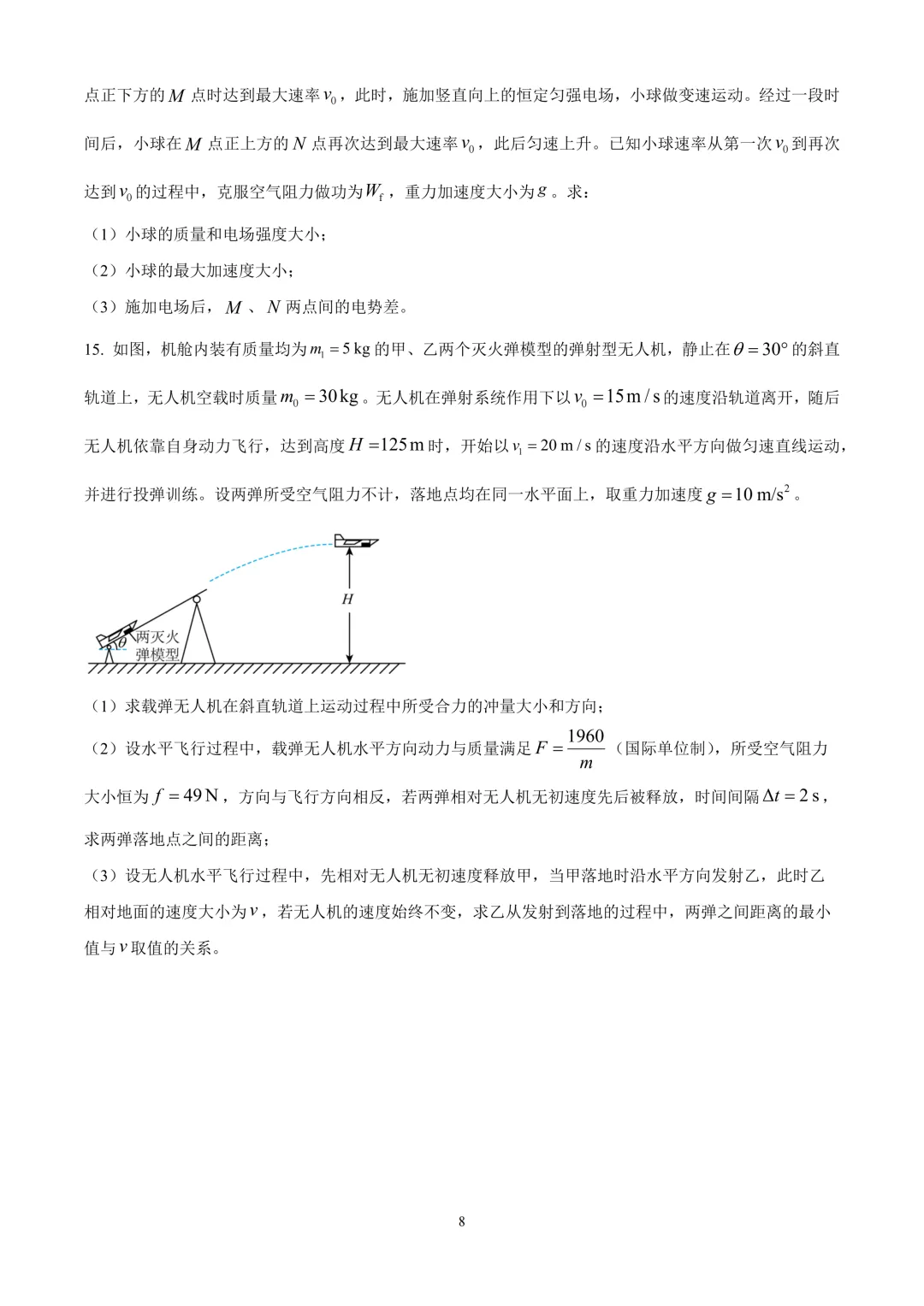 最新汇总,2026年各地高考物理真题精编试题!-第18张图片-四季读书网