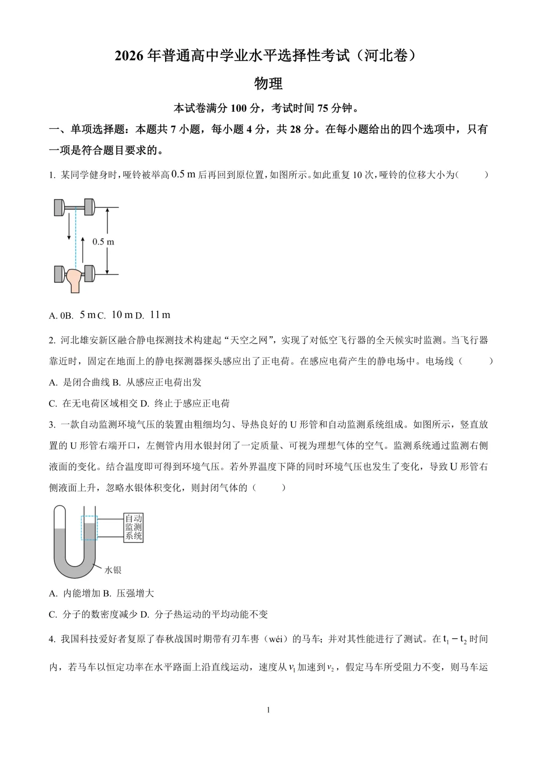 最新汇总,2026年各地高考物理真题精编试题!-第19张图片-四季读书网