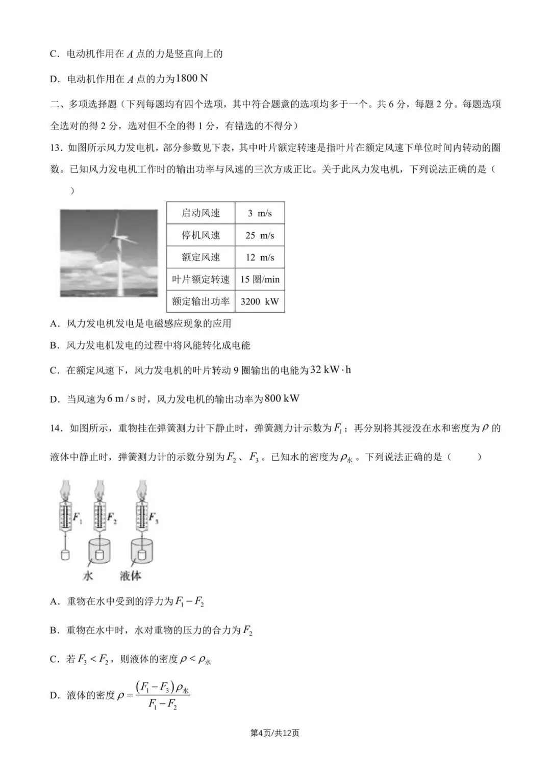 2026北京中考真题-第4张图片-四季读书网