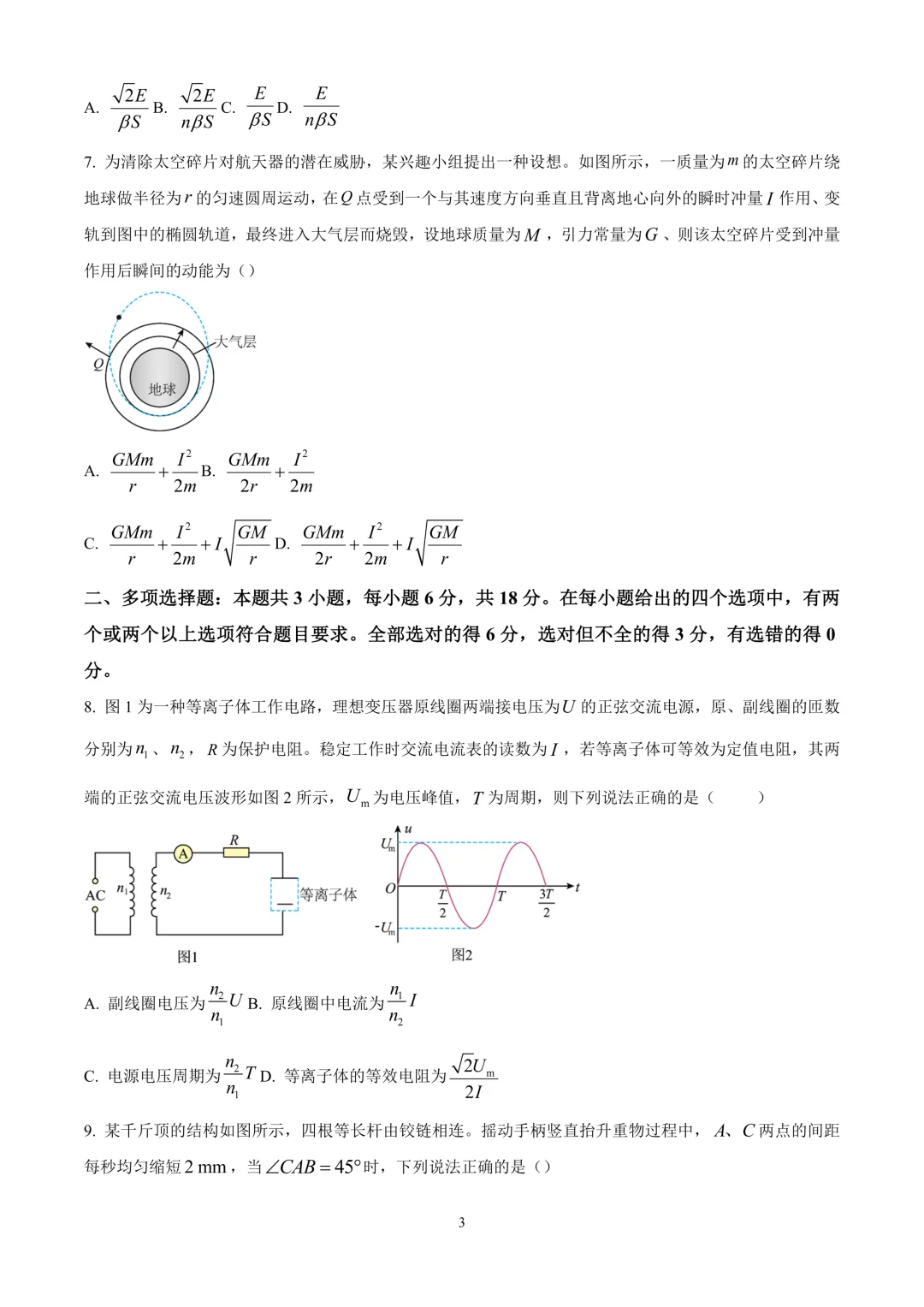 最新汇总,2026年各地高考物理真题精编试题!-第21张图片-四季读书网