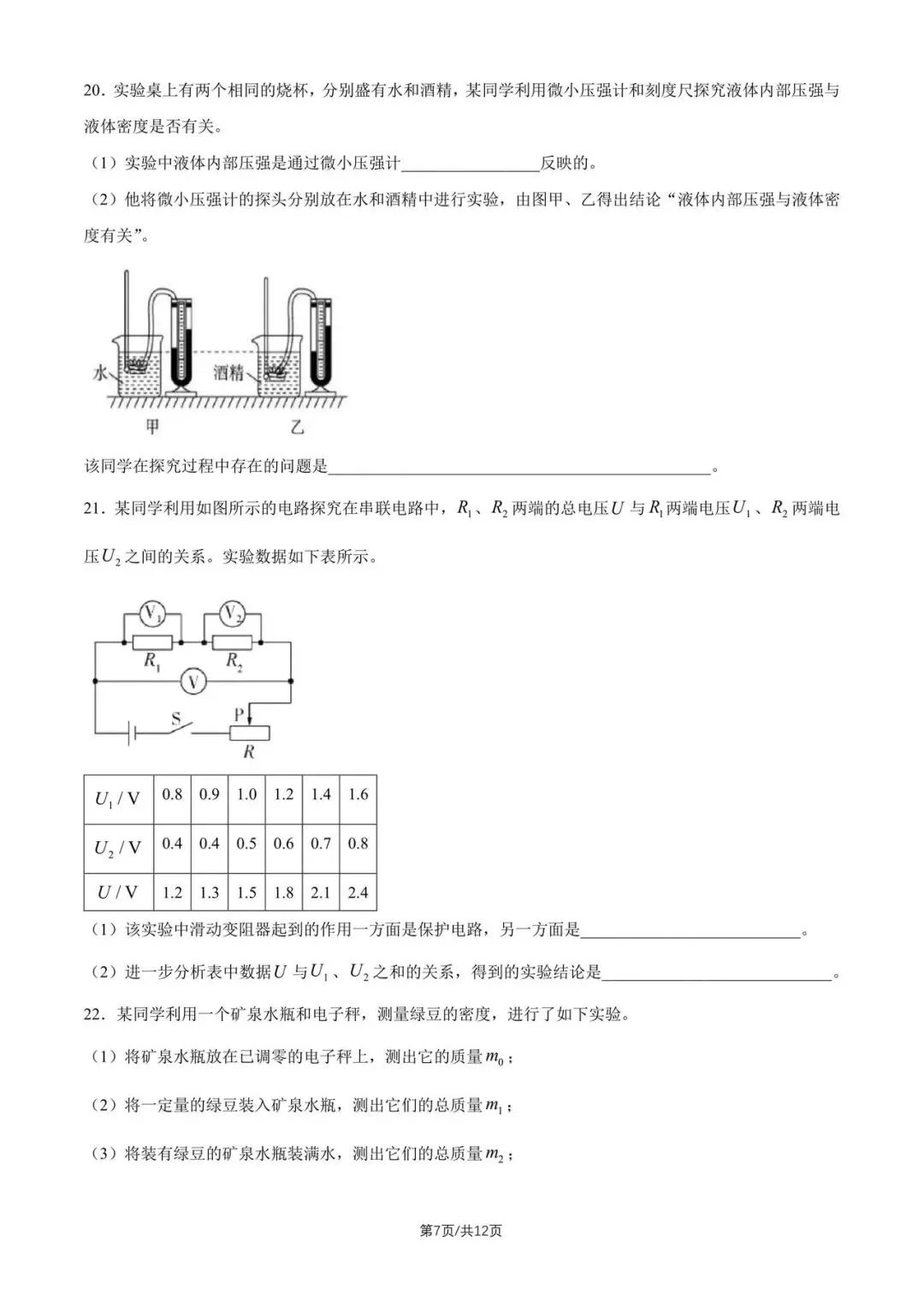 2026北京中考真题-第7张图片-四季读书网