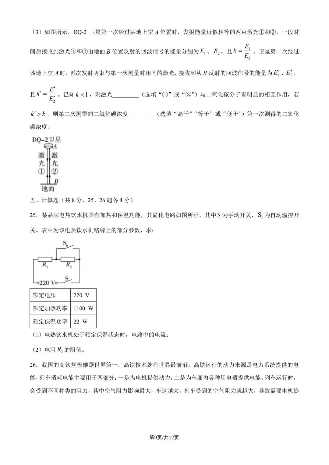 2026北京中考真题-第9张图片-四季读书网