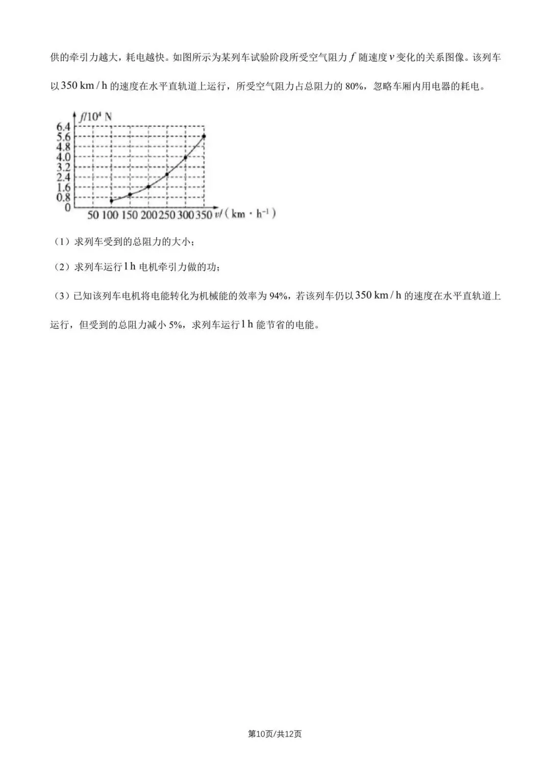 2026北京中考真题-第10张图片-四季读书网