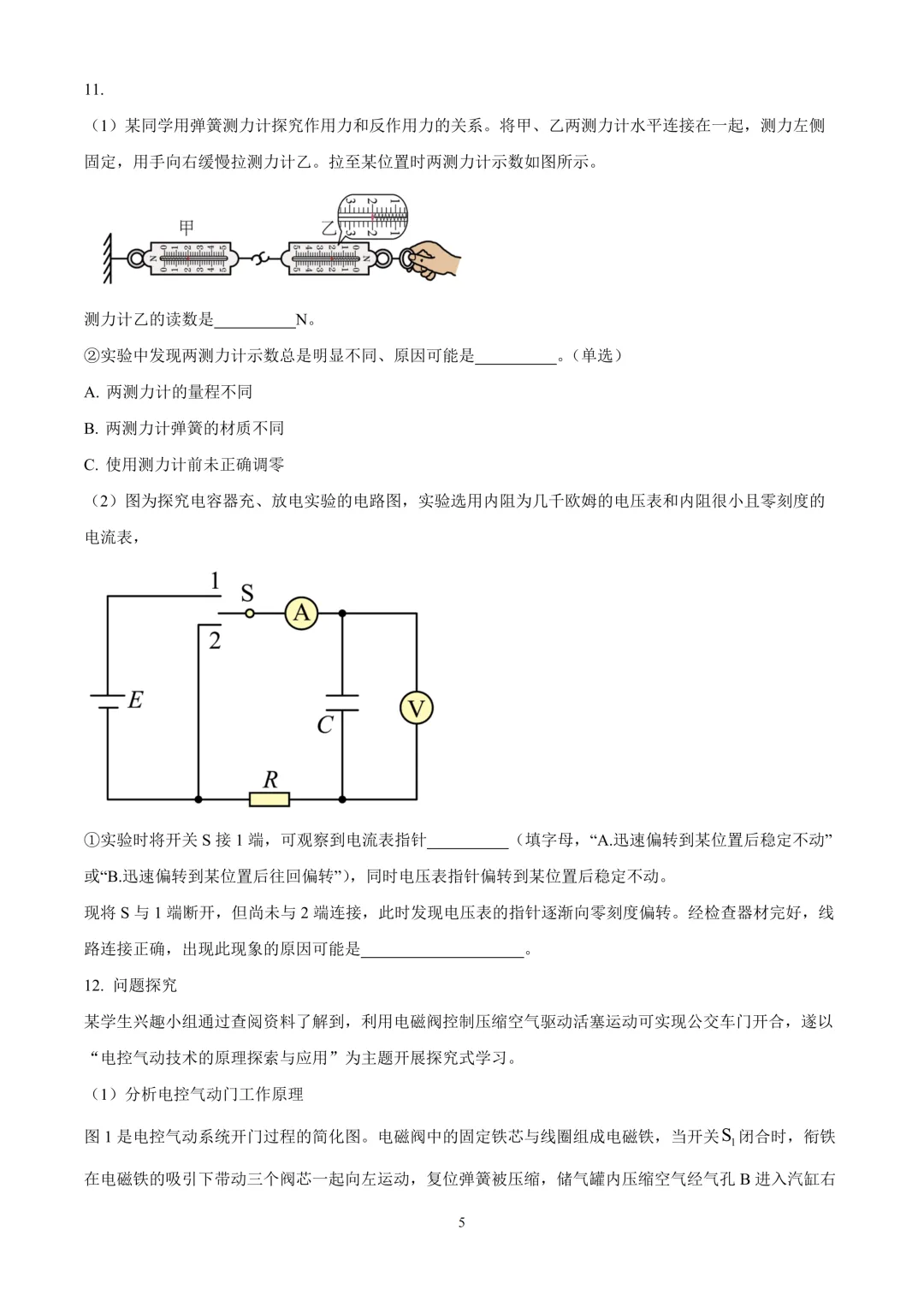 最新汇总,2026年各地高考物理真题精编试题!-第23张图片-四季读书网