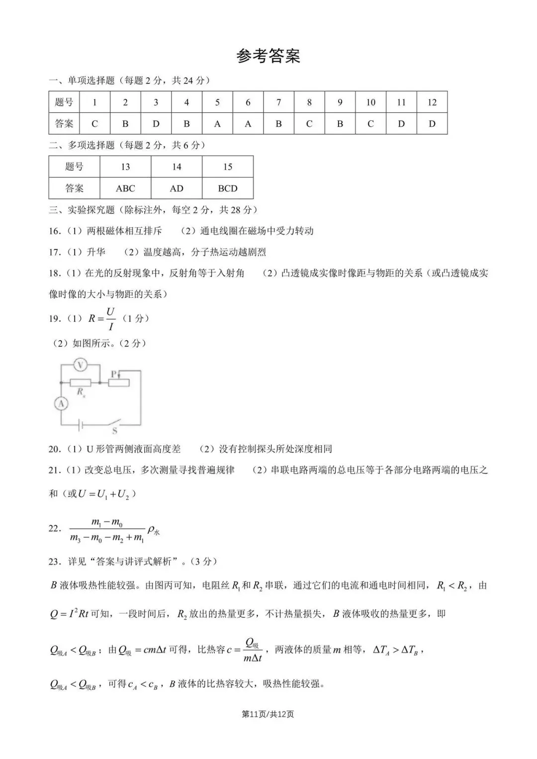 2026北京中考真题-第11张图片-四季读书网