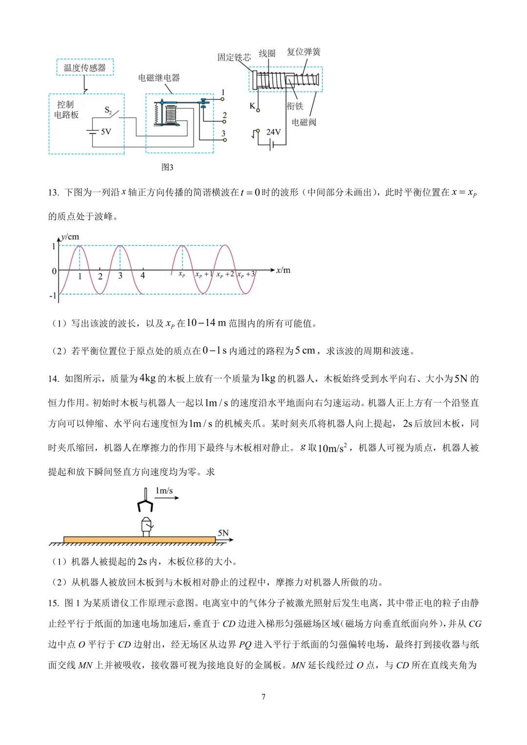 最新汇总,2026年各地高考物理真题精编试题!-第25张图片-四季读书网