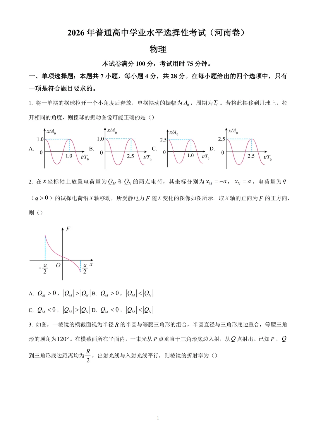 最新汇总,2026年各地高考物理真题精编试题!-第27张图片-四季读书网