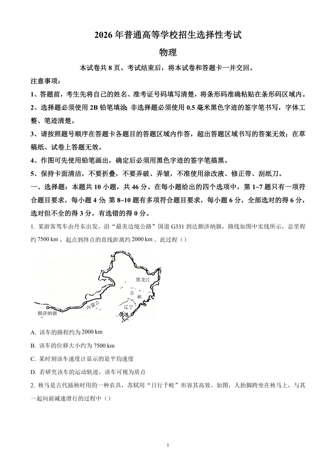 最新汇总,2026年各地高考物理真题精编试题!-第34张图片-四季读书网