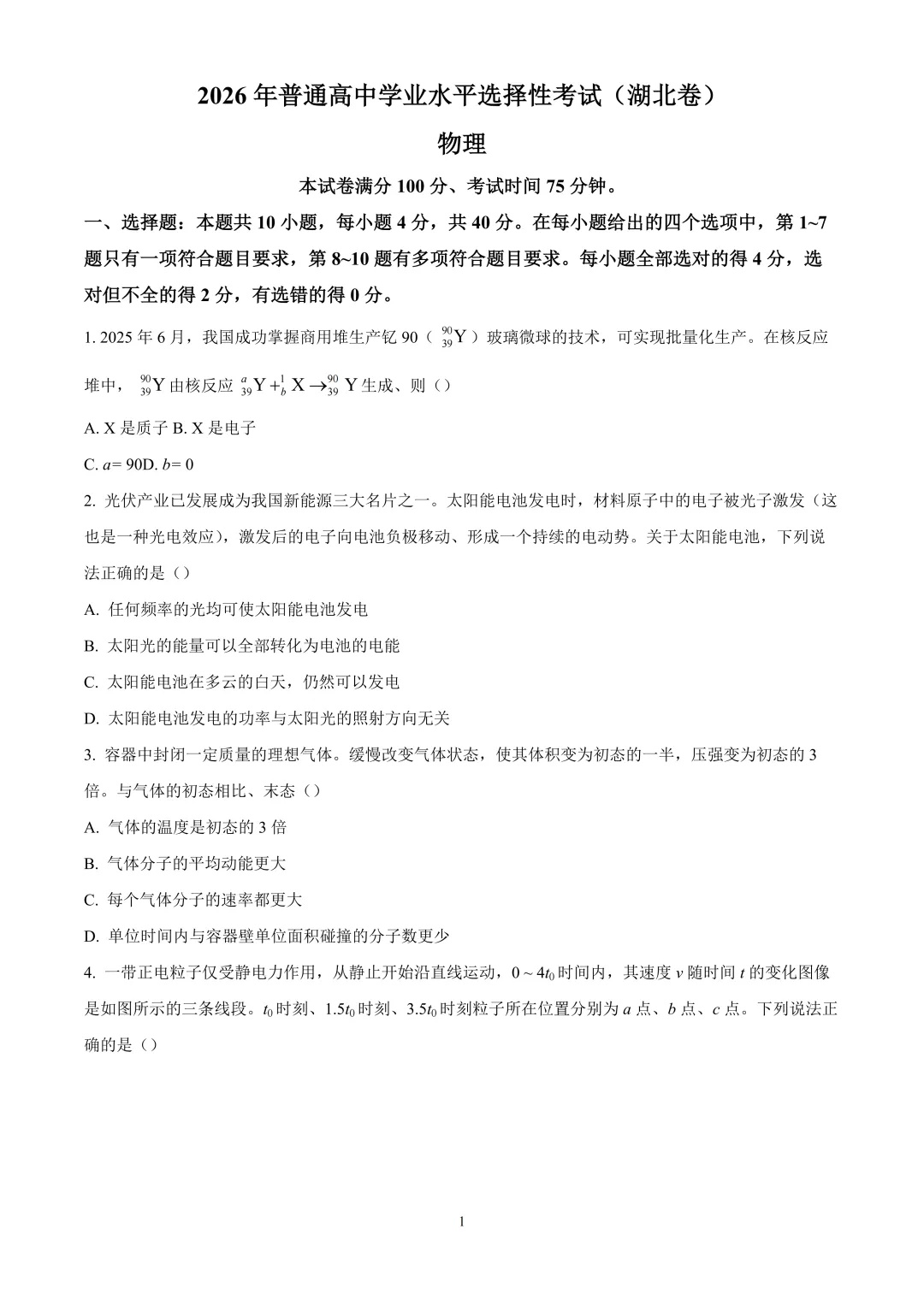 最新汇总,2026年各地高考物理真题精编试题!-第35张图片-四季读书网