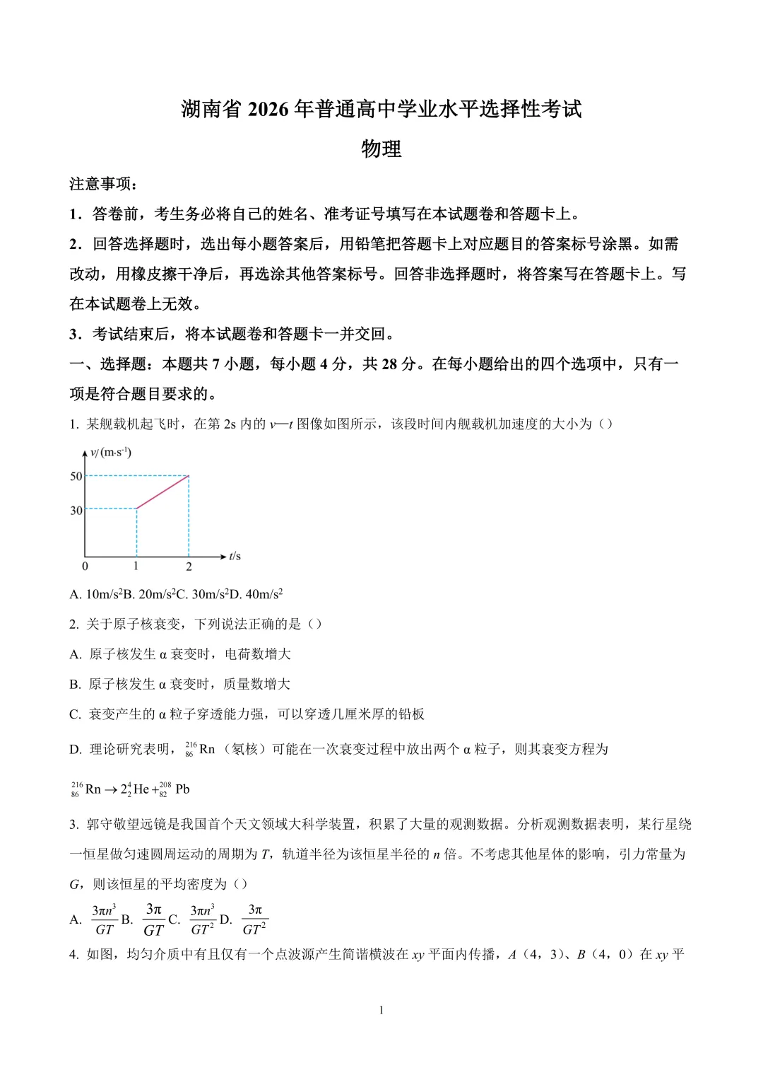 最新汇总,2026年各地高考物理真题精编试题!-第36张图片-四季读书网
