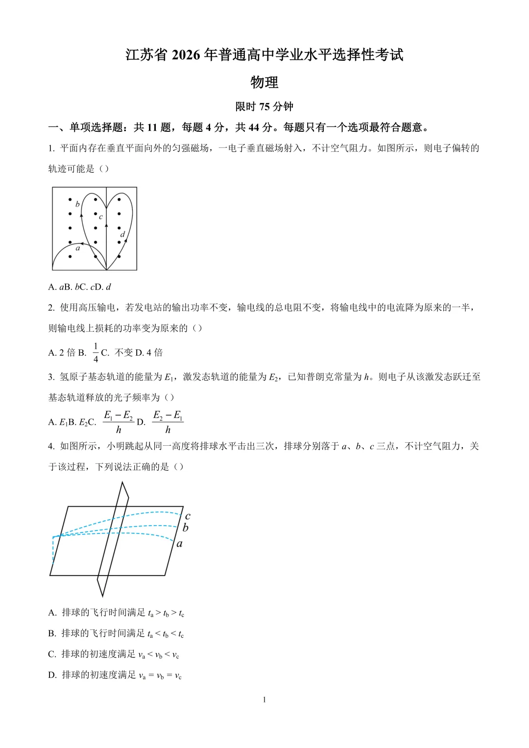 最新汇总,2026年各地高考物理真题精编试题!-第37张图片-四季读书网