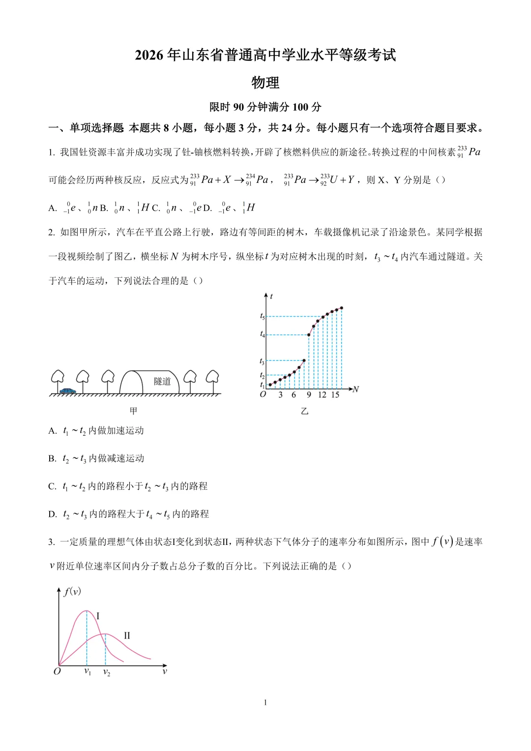 最新汇总,2026年各地高考物理真题精编试题!-第38张图片-四季读书网