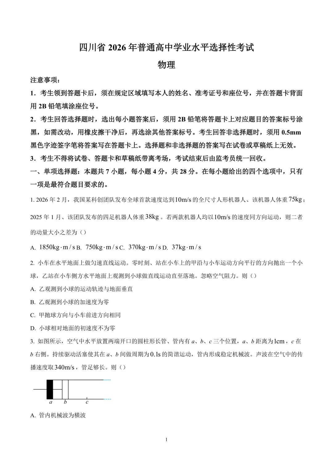 最新汇总,2026年各地高考物理真题精编试题!-第39张图片-四季读书网