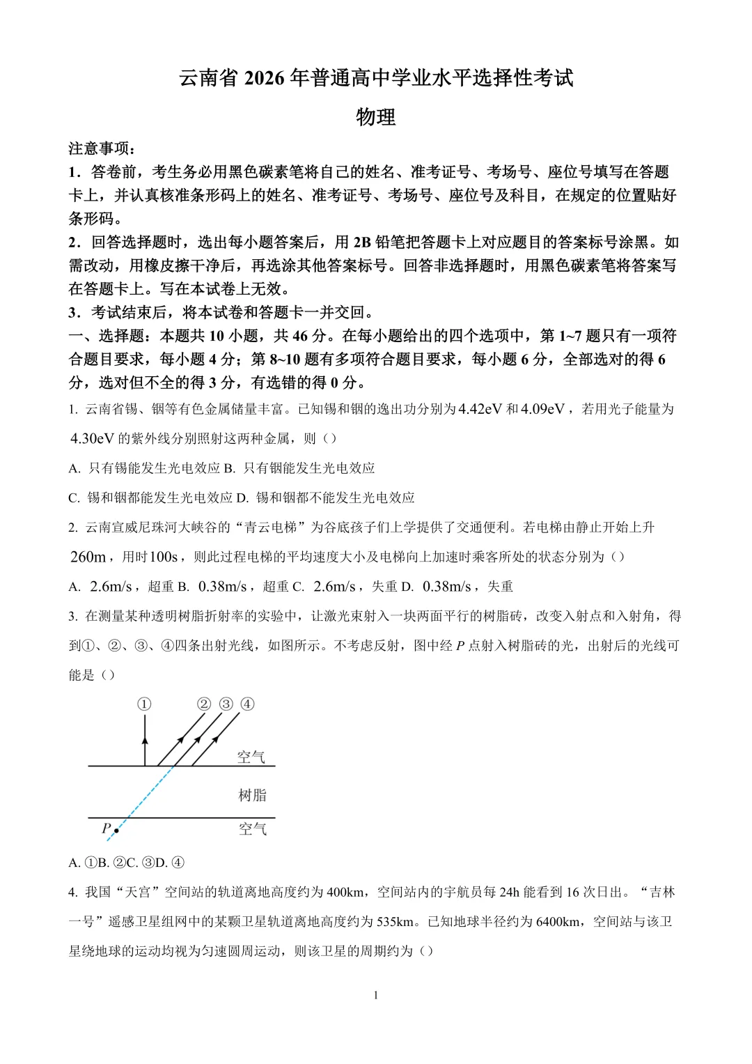 最新汇总,2026年各地高考物理真题精编试题!-第40张图片-四季读书网