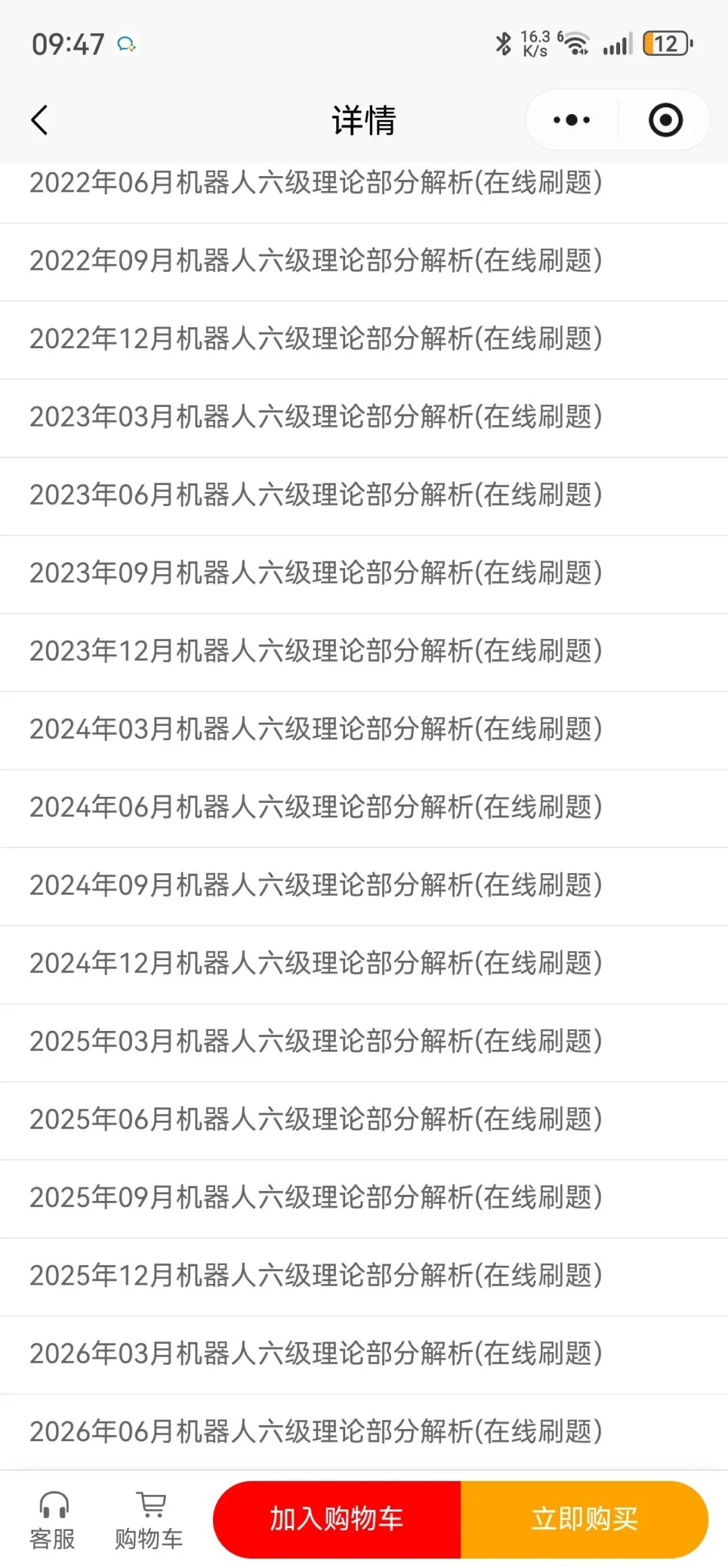 机器人六级历年真题解析@2026年06月-第1张图片-四季读书网