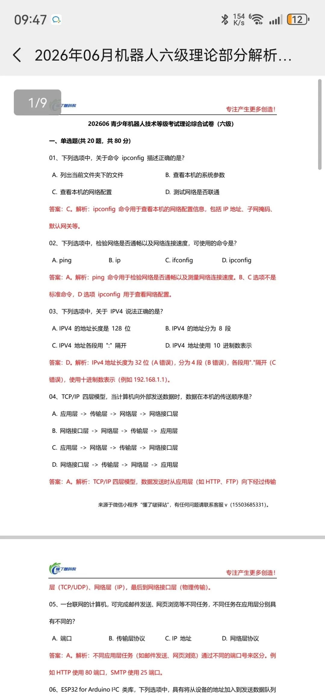 机器人六级历年真题解析@2026年06月-第3张图片-四季读书网