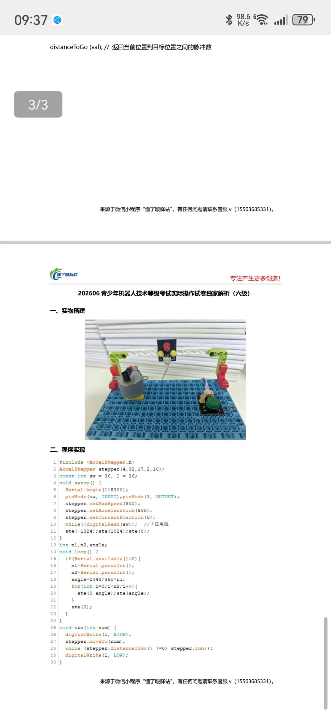 机器人六级历年真题解析@2026年06月-第4张图片-四季读书网