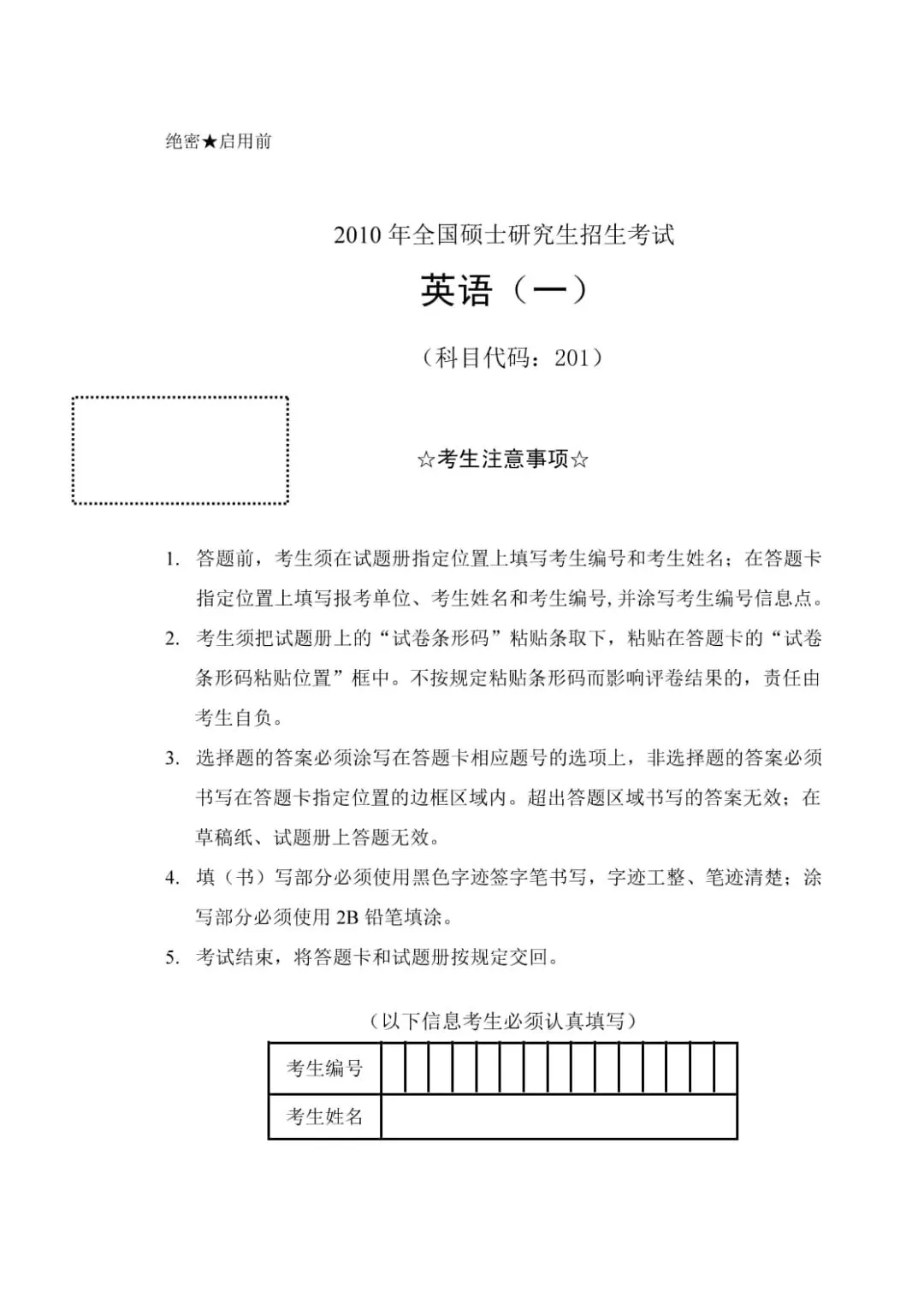 2010年考研英语(一)真题及答案解析-第3张图片-四季读书网