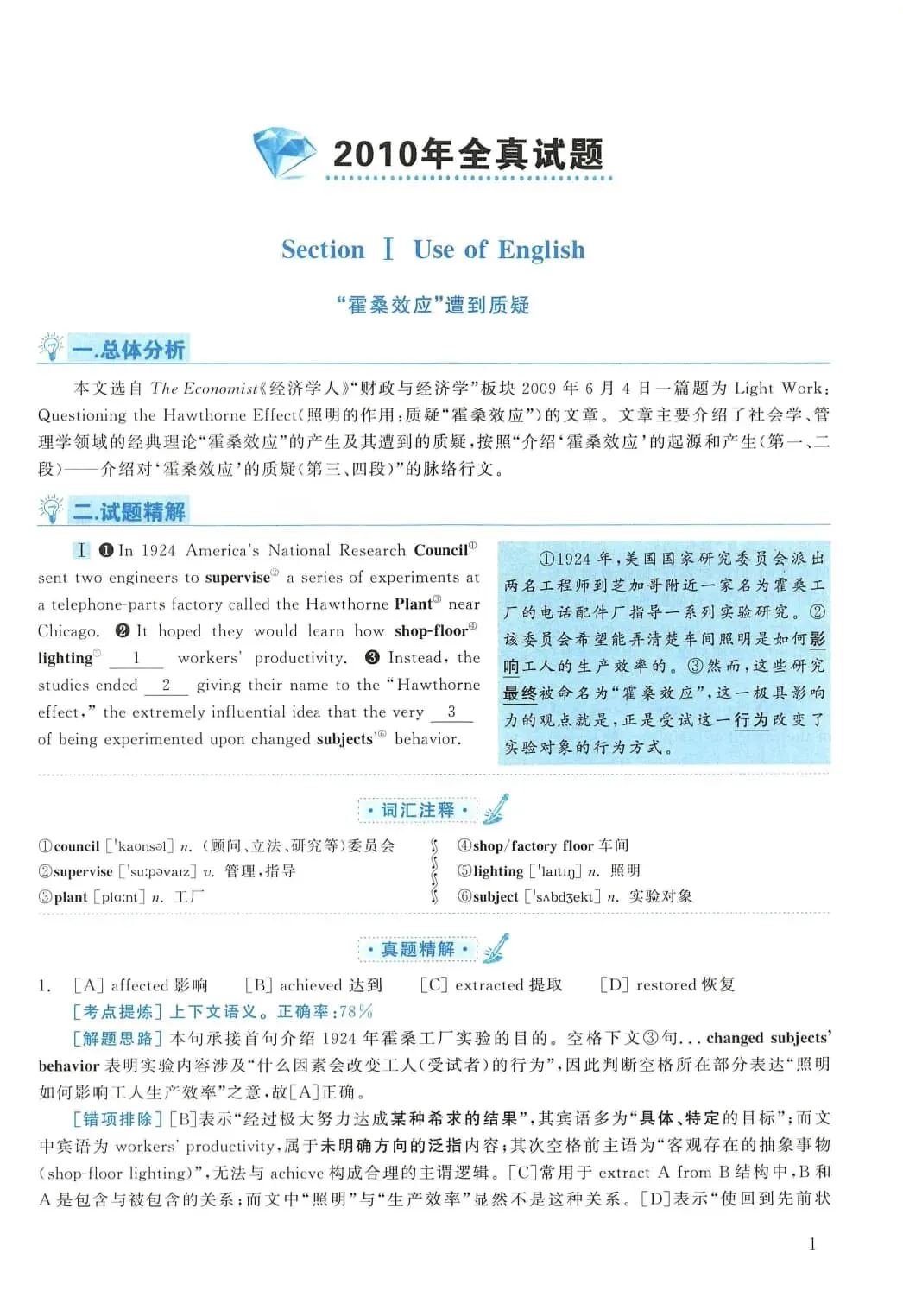 2010年考研英语(一)真题及答案解析-第18张图片-四季读书网
